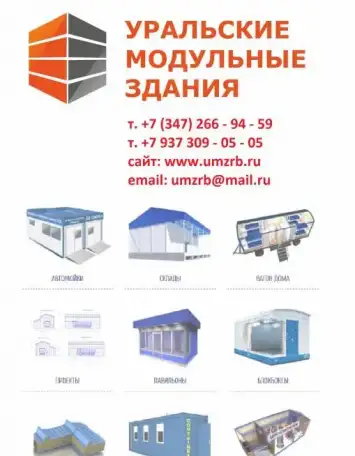 Быстровозводимые здания и сэндвич панели, фотография 1