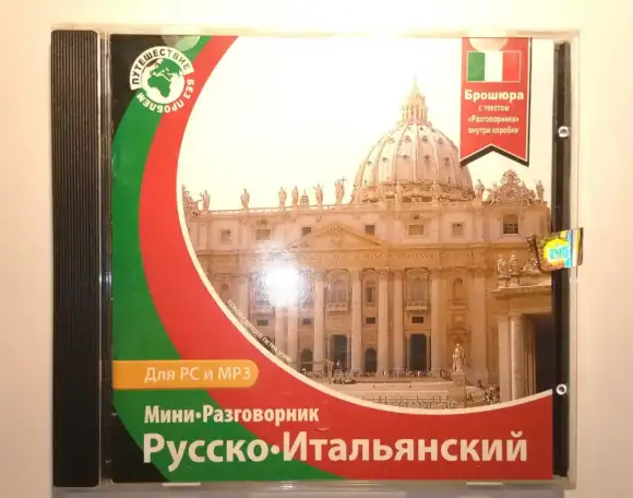 Русско-итальянский мини-разговорник (CD для pc), фотография 1