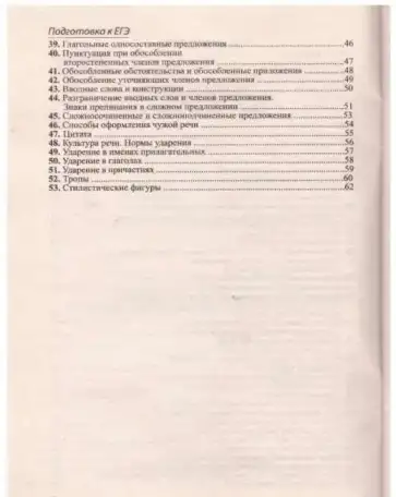 Шпаргалка по русскому языку для успешной сдачи ОГЭ и ЕГЭ, фотография 3