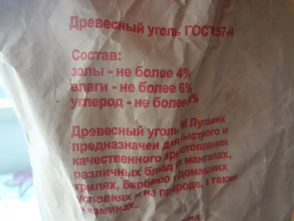 Древесный уголь Лугавик, фотография 4