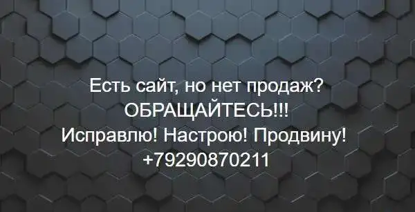 Анализ сайта, фотография 1