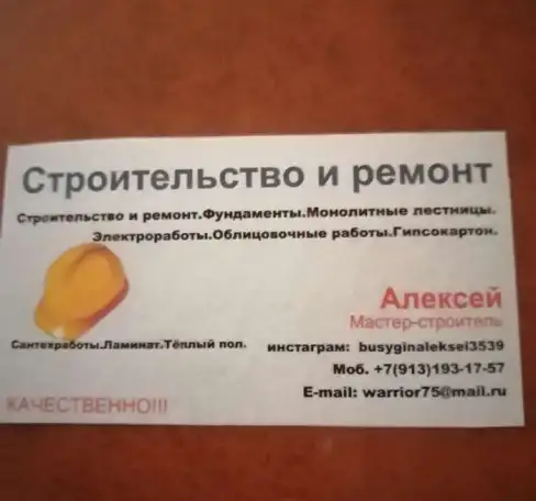 строительство и ремонт, фотография 1