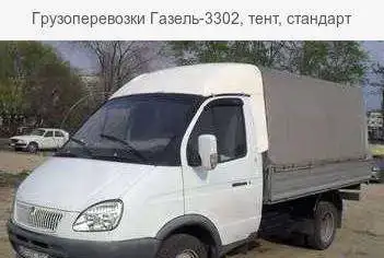 Грузоперевозки Газель Грузчики Переезды, фотография 1