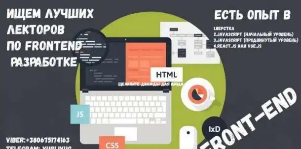 Лектор на курсы по Frontend программированию, фотография 1