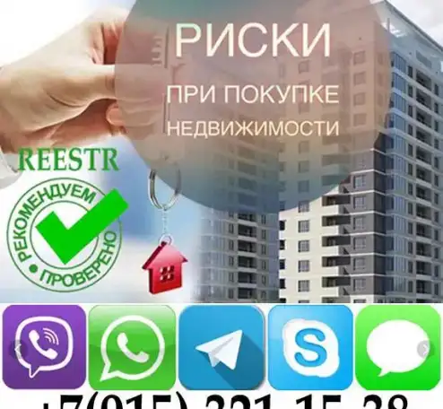 проверка недвижимости перед покупкой, фотография 5