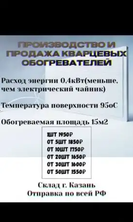 Кварцевый эко обогреватель для дома, дачи, гаража, фотография 1