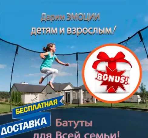 Батуты для детей и взрослых с Бесплатной доставкой, фотография 1