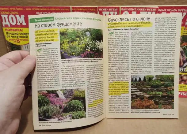 Журналы Дом в саду. 7 штук разные., фотография 2