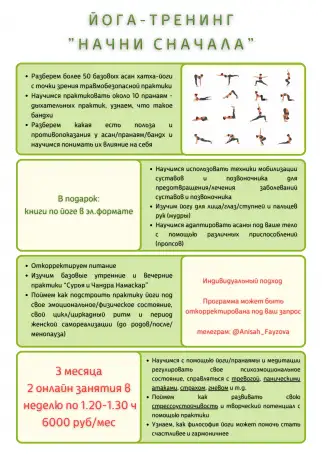 Йога онлайн для новичков, фотография 1