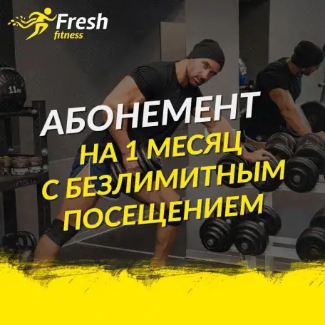 Фитнес-студия Fresh Fitness, фотография 1