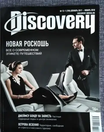 Discovery, фотография 1