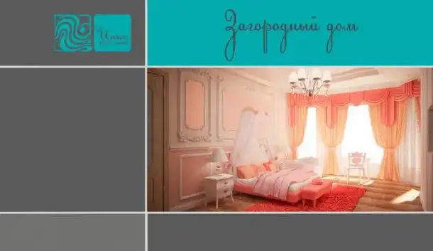 Дизайн интерьера, фотография 7