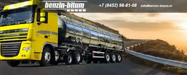 Битум нефтяной дорожный БНД 60/90, 70/100 с доставкой авто битумовозами, фотография 1