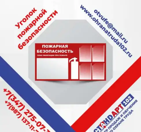 СТЕНДЫ по охране труда, пож.безопасности, ТБ, фотография 2
