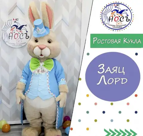Аниматоры на праздник Ростовые Мишка и Зайка, фотография 4