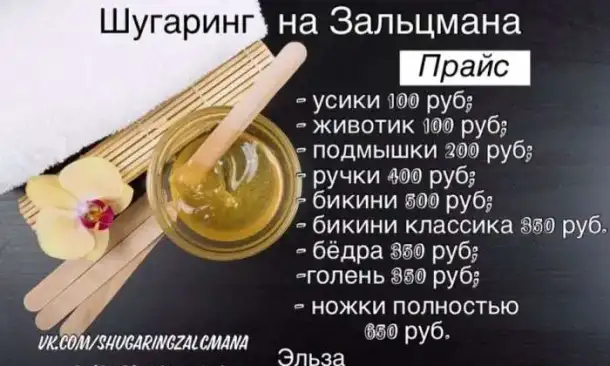 Шугаринг недорого, фотография 1