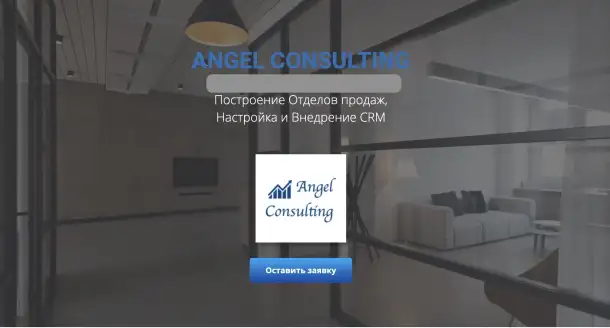 Построение Отделов продаж, Настройка и Внедрение CRM, фотография 1
