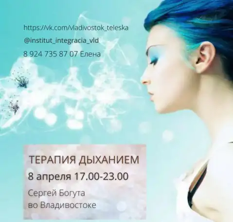 Тренинг ТЕРАПИЯ ДЫХАНИЕМ, фотография 1