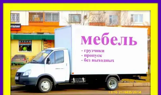 Грузоперевозки и переезды. Грузчики., фотография 1