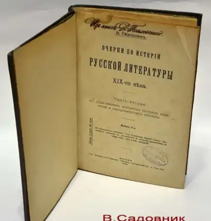 Антикварные книги.Данте. Лев Толстой.Детская литература. Очерки по истории русской литературы.и др, фотография 5