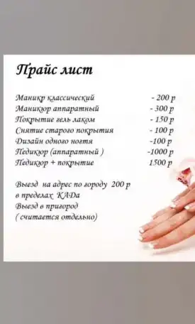 Маникюр, фотография 1