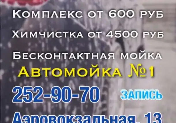 Автомойка №1, фотография 1