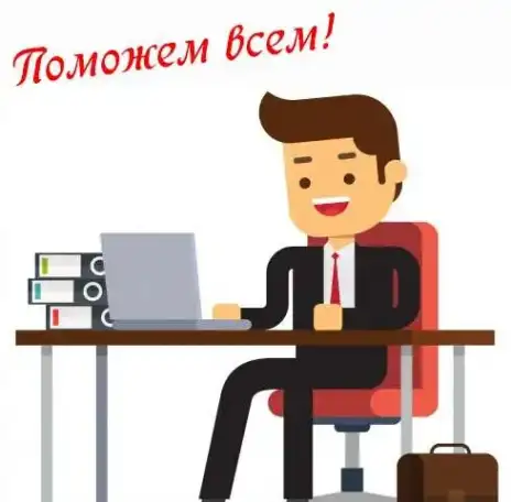 Компьютерная дистанционная помощь, фотография 1