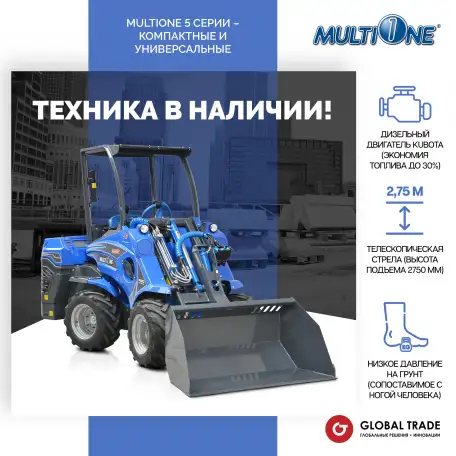 МИНИ ПОГРУЗЧИК MULTIONE 5.3K, фотография 1