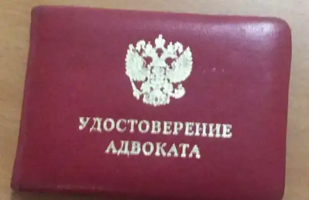 Адвокат, фотография 1