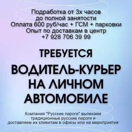 Курьер на личном авто, фотография 1