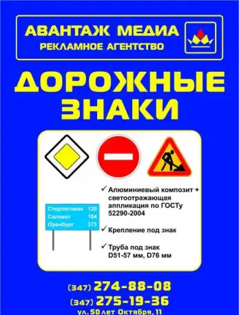 Дорожные знаки /Знаки безопасности в полном соответствии с ГОСТом Р, фотография 1