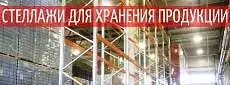 Стеллажи складские паллетные,торговые стеллажи б/у и новые., фотография 1