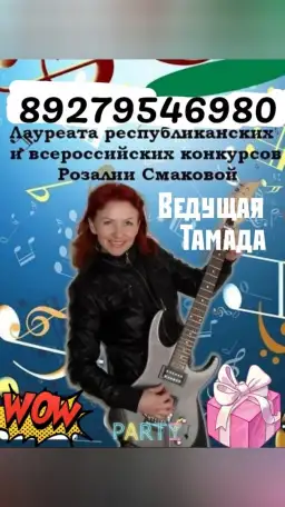 Тамада, фотография 1