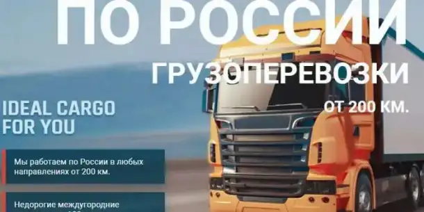 Грузоперевозки – Переезды – Межгород, фотография 1