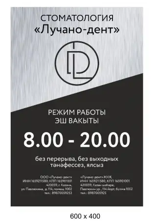 Стоматология Luciano-Dent в Казани, фотография 5