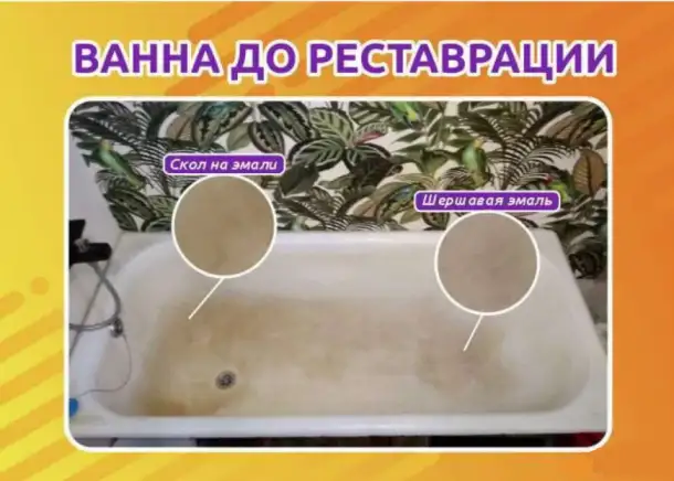 Реставрация Ванн Акрилом, фотография 2