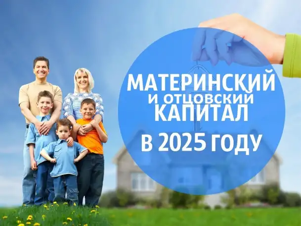Материнский капитал на покупку жилья. Все регионы, фотография 1