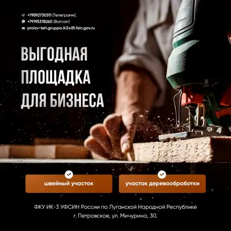 Площадка для бизнеса  Деревообработка и швейное производство, фотография 1
