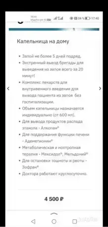 Вывод из запоя, фотография 2