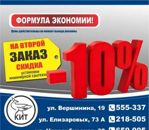 НА ВТОРОЙ ЗАКАЗ СКИДКА 10%, фотография 1