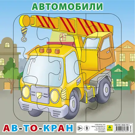 Пазлы для малышей на подложке20х20 см, 9 эл. в ассортименте, фотография 6