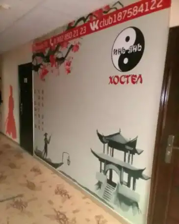 Хостел 