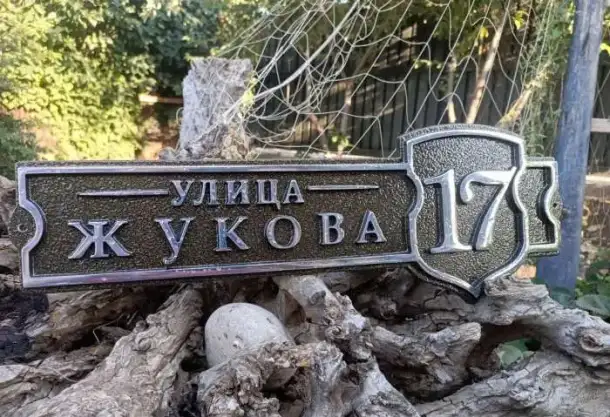 Адресные таблички, фотография 6