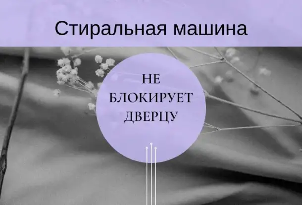 Ремонт стиральной машины в Павловске, фотография 4