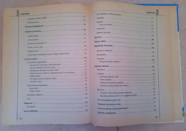 Мать и дитя. Настольная книга будущей мамы, фотография 6