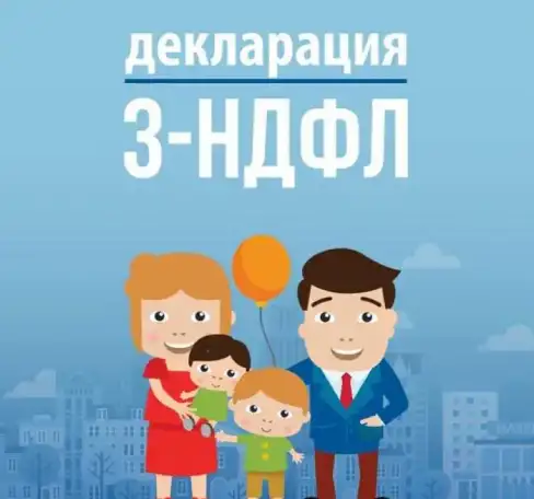 Заполнение декларации 3-НДФЛ за 300 рублей, фотография 1
