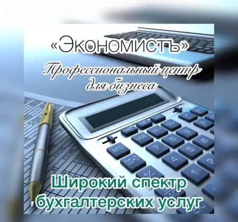 Бухгалтерские  услуги в Тюмени, фотография 1