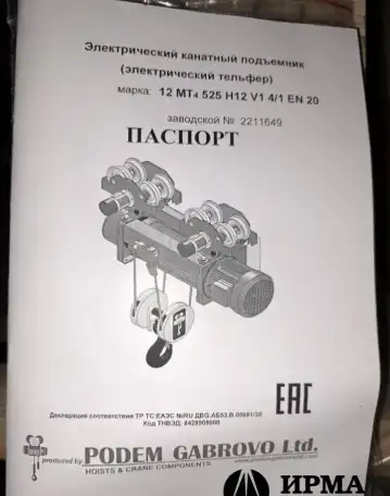 Тельфер канатный монорельсовый г/п 10 тонн,в/п12м, фотография 5