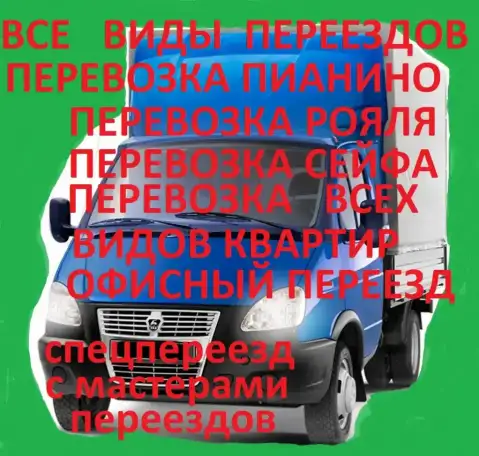 А.Переезды квартирные с профессиональными грузчиками, фотография 19
