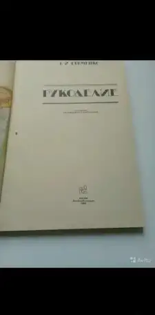 Рукоделие, фотография 2
